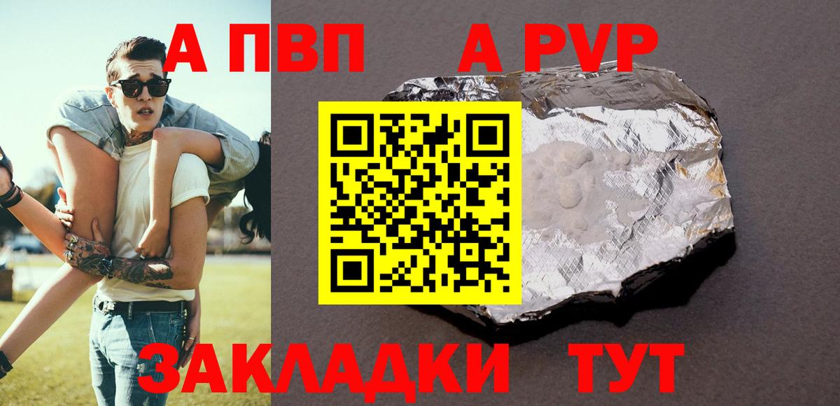 A PVP Соль  APVP кристаллы  Вход с VPN  А ПВП  APVP крисы CK  Медногорск 