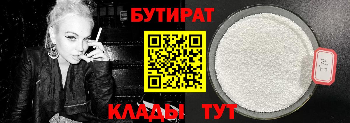 БУТИРАТ  Вход с VPN  Медногорск  БУТИРАТ 99% 