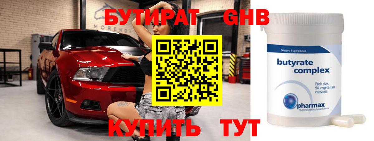 Бутират жидкий экстази Медногорск
