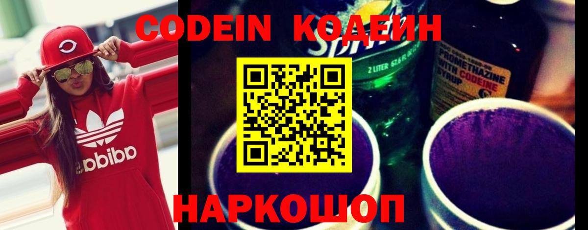 Медногорск  Кодеин напиток Lean (лин)  Кодеин Purple Drank  Вход с VPN 