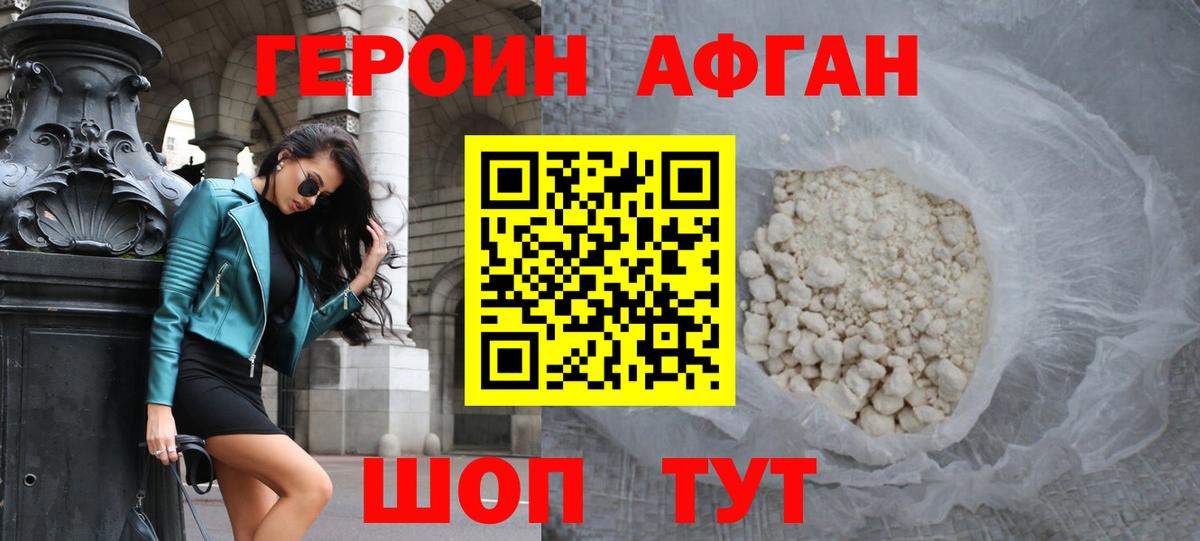 Медногорск  Героин  Вход с VPN  ГЕРОИН Афган 