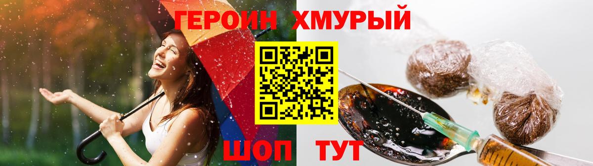 ГЕРОИН гречка Медногорск