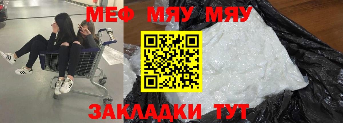 МЕФ  МЯУ-МЯУ мяу мяу  закладка  МЯУ-МЯУ  МЕФ 4 MMC  Медногорск  Вход с VPN 