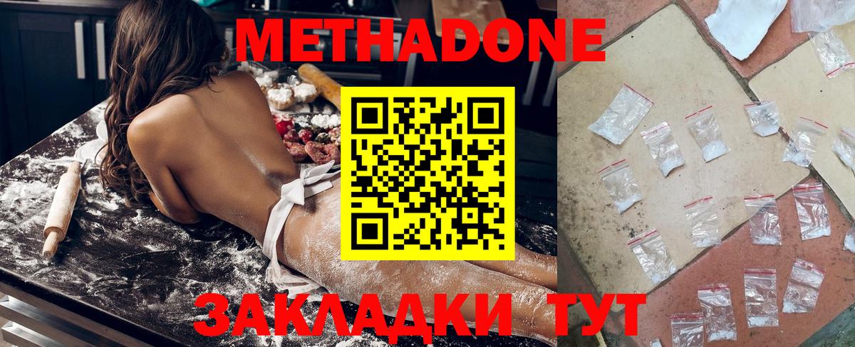 МЕТАДОН белоснежный  Вход с VPN  МЕТАДОН кристалл  гидра ссылка  Медногорск 
