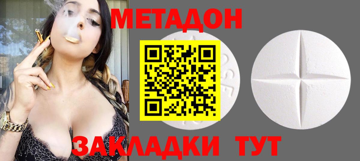 МЕТАДОН VHQ Медногорск