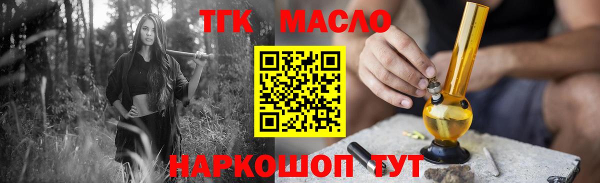 ТГК THC oil Медногорск